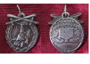 Медаль похода Дроздовцев (фрачник) ― Фалерист