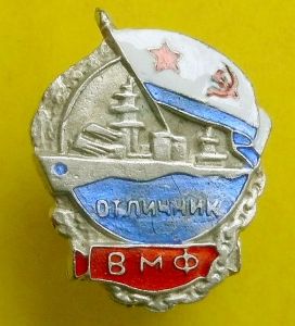 523.«Отличник ВМФ». 1939 – 41 гг.  ― Фалерист
