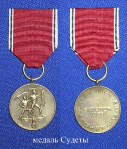 Медаль «В память 1 октября 1938» ― Фалерист